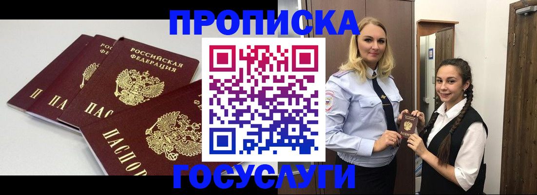 прописка для работы в Дербенте