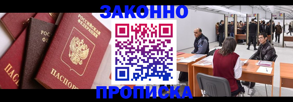 прописка иностранных граждан в Дербенте